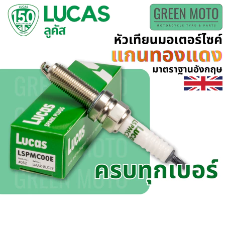 หัวเทียน ลูคัส LUCAS แกนทองแดง แท้ เทียบเบอร์ NGK หลายรุ่น C6HSA C7HSA CPR6EA-9 CPR7EA-9 CPR8EA-9 LMAR8L-9