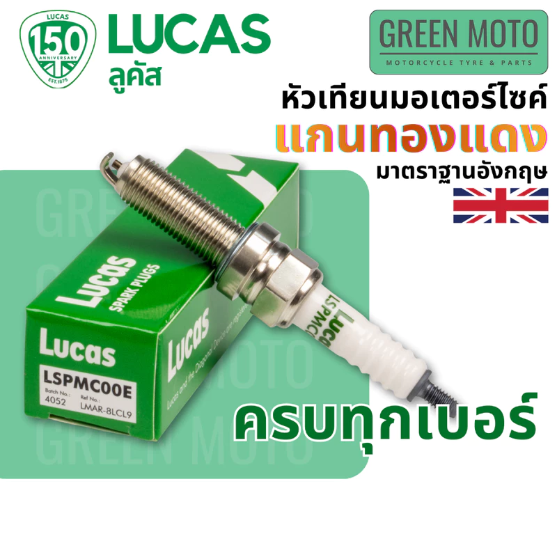 หัวเทียน ลูคัส LUCAS แกนทองแดง แท้ เทียบเบอร์ NGK หลายรุ่น C6HSA C7HSA CPR6EA-9 CPR7EA-9 CPR8EA-9 LMAR8L-9