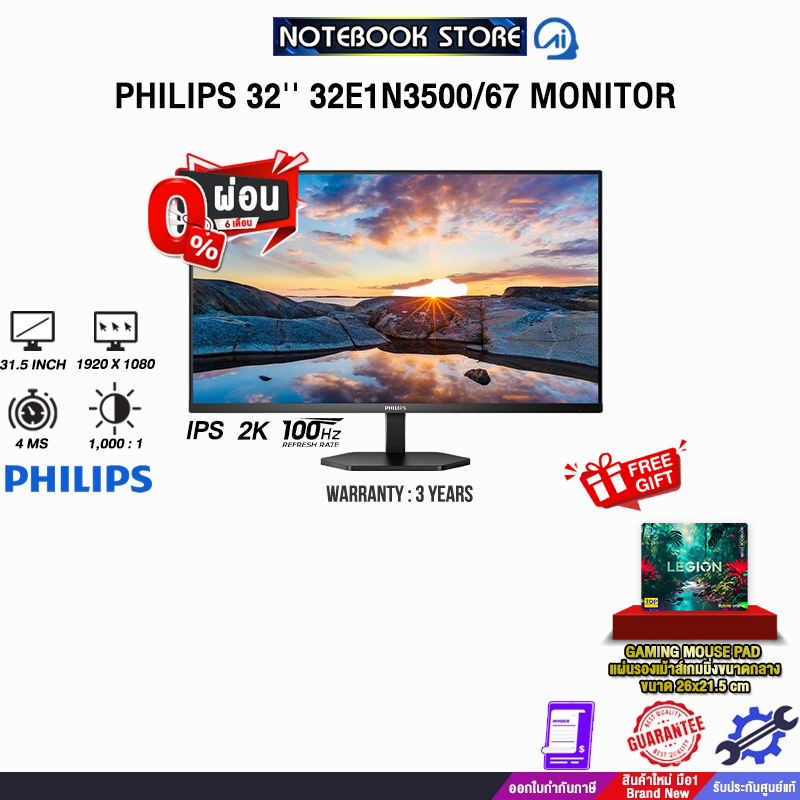 [ผ่อน 0% 6 ด.] PHILIPS 32'' 32E1N3500/67 MONITOR (IPS 2K/100Hz) / 3 Years