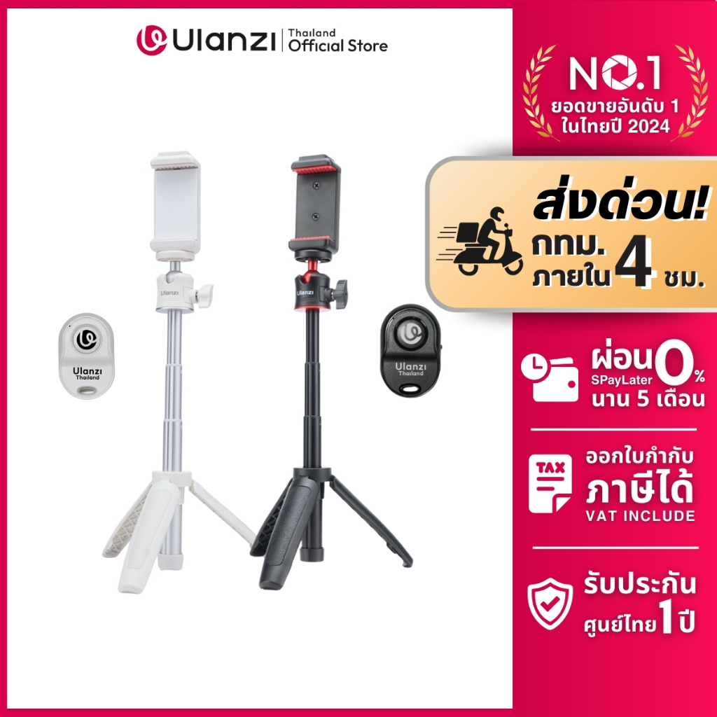 Ulanzi MT08 VLOG SET ชุดเซ็ต ขาตั้งกล้อง ขาตั้งมือถือ ไม้เซลฟี่ สำหรับถ่าย Vlog วีดีโอ ครบชุด
