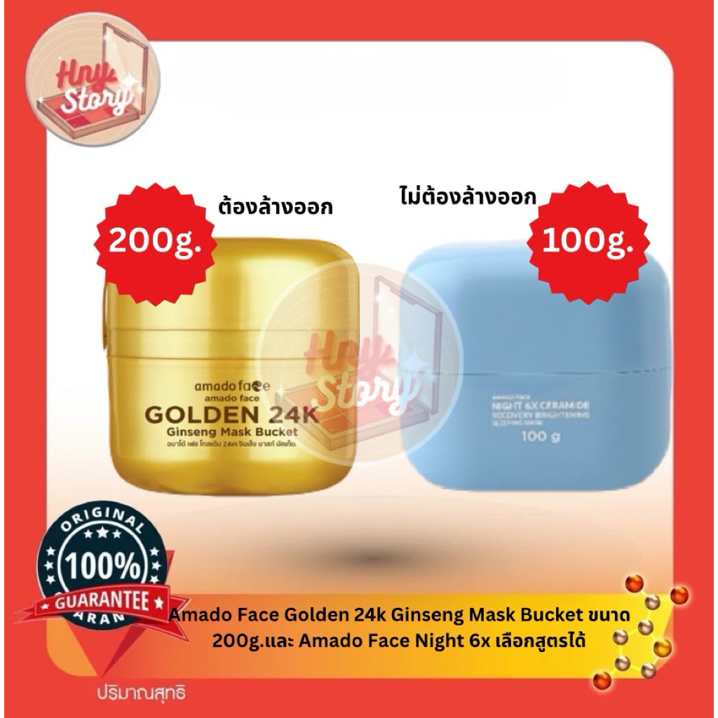 Amado Face 24K Gold Ginseng Firming Booster Mask อมาโด้ เฟส 24เค โกล์ด จินเส็ง เฟิร์มมิ่ง บูสเตอร์ มาส์ก ขนาด300g1กระปุก