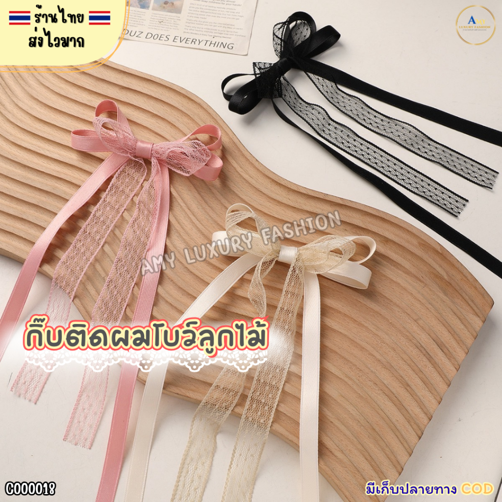 (สินค้าส่งจากไทย) C000018 กิ๊บโบว์ผ้าลูกไม้ กิ๊บติดผมโบว์หาง โบว์ติดผม น่ารัก แพ็ค 2ชิ้น