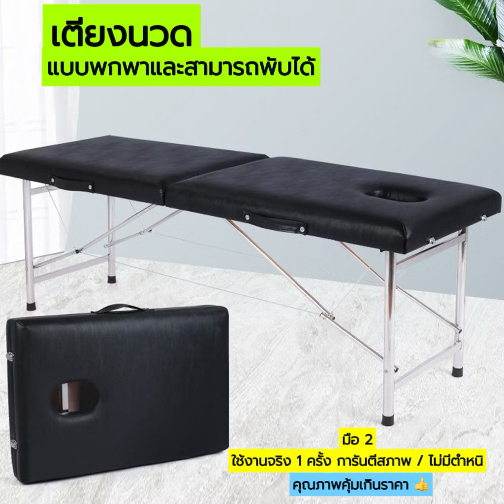 การันตีสภาพ/คุ้มเกินราคา..เตียงนวดสามารถพับเก็บได้ โครงสแตนเลส เบาะหนัง PU สำหรับงานเสริมสวย/สักคิ้ว
