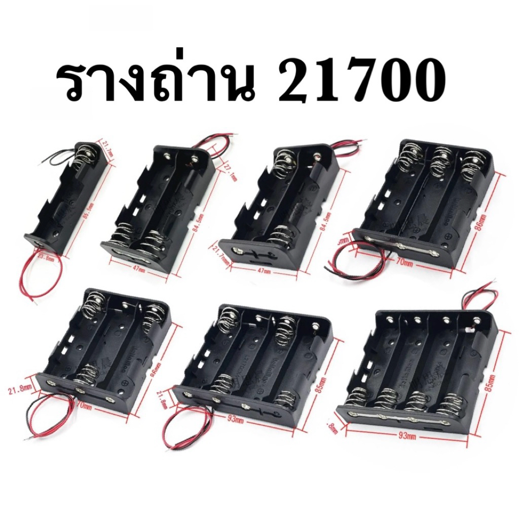 รางถ่าน21700พร้อมสายไฟเชื่อมต่อ