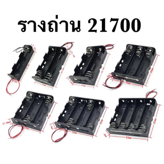 รางถ่าน21700พร้อมสายไฟต.