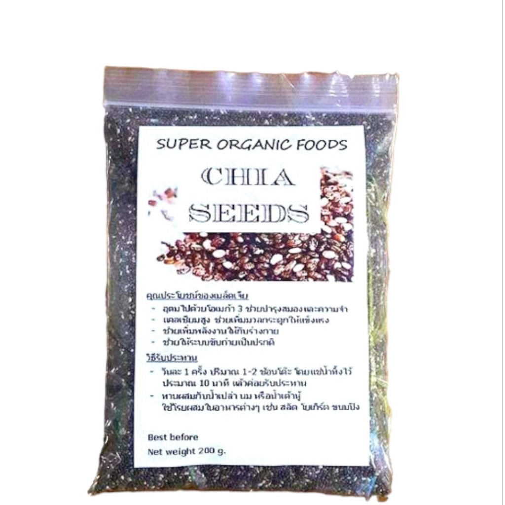 เมล็ดเจียออร์แกนิค (Organic Chia Seeds) 200 กรัม (200g)