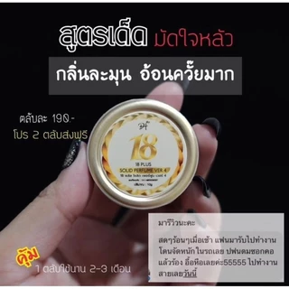 พร้อมส่ง/มีของแถม✅ 18+perfume น้ำหอมแห้ง ผสมฟีโรโมน สายอ่อยห้ามพลาด ต้องลอง‼️