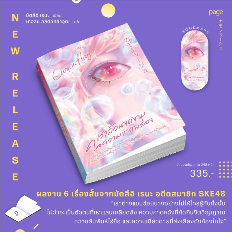 (ใช้โค้ดลดอีก) เราล้วนงดงามในความขาดพร่อง / มัตสึอิ เรนะ เขียน (Page Publishing) / หนังสือใหม่ extra