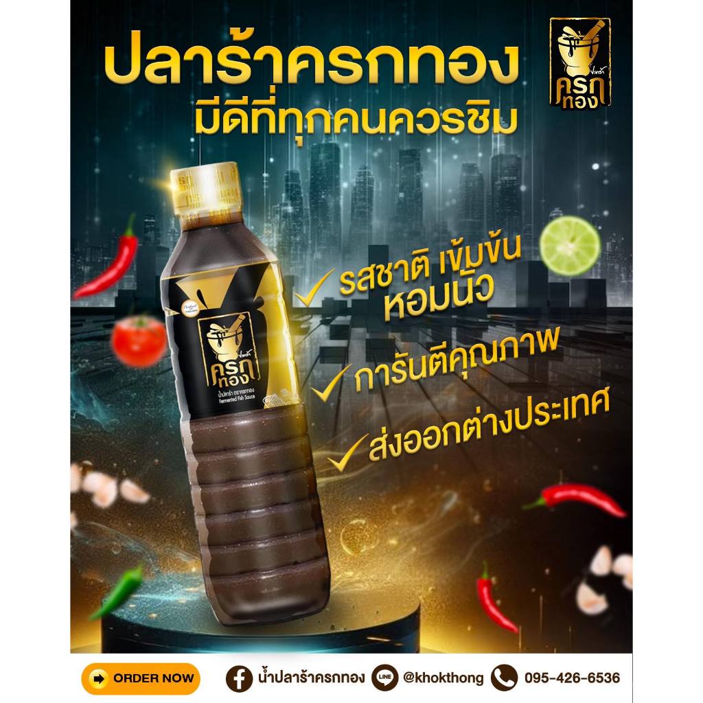 น้ำปลาร้าครกทอง 350มล. ปลาร้าครกทอง หมักจากปลาทะเล ครกทอง คู่ครกครัวไทย