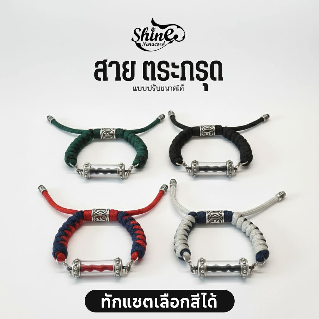 กำไลข้อมือ สร้อยข้อมือ กำไลใส่เครื่องลางปรับขนาดได้กำไลใส่ตะกรุด(ไม่รวมปลอกตะกรุด)กำไลสีมงคลสีตามวันเกิดสามารถเลือกสีได้