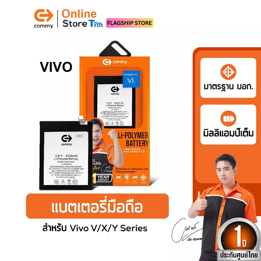 Commy แบตเตอรี่วีโว่ Vivo รวมรุ่น V/Y/X/S series Y55/V15/V11/V11Pro/V20/V15/V21/Y55Y7/Y52S/V9/V23