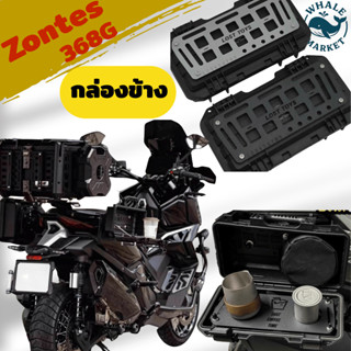 zontes กล่องเครื่องมือติดมอเตอร์ไซค์อเนกประสงค์สำหรับการเดิน…