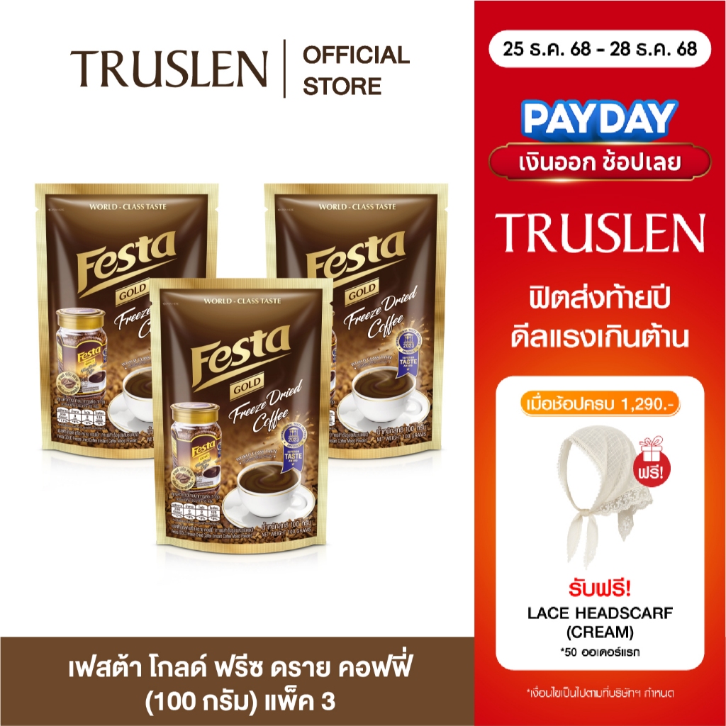 (แพ็ค 3 ถุง) FESTA FREEZE DRIED COFFEE EXTRACT - กาแฟเฟสต้า ฟรีซ ดราย 100 กรัม