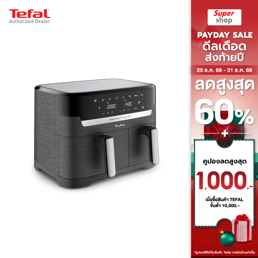 Tefal หม้อทอดไร้น้ำมัน 2 ตะกร้า DUAL EASY FRY & GRILL ความจุ 8.3 ลิตร รุ่น EY905B40