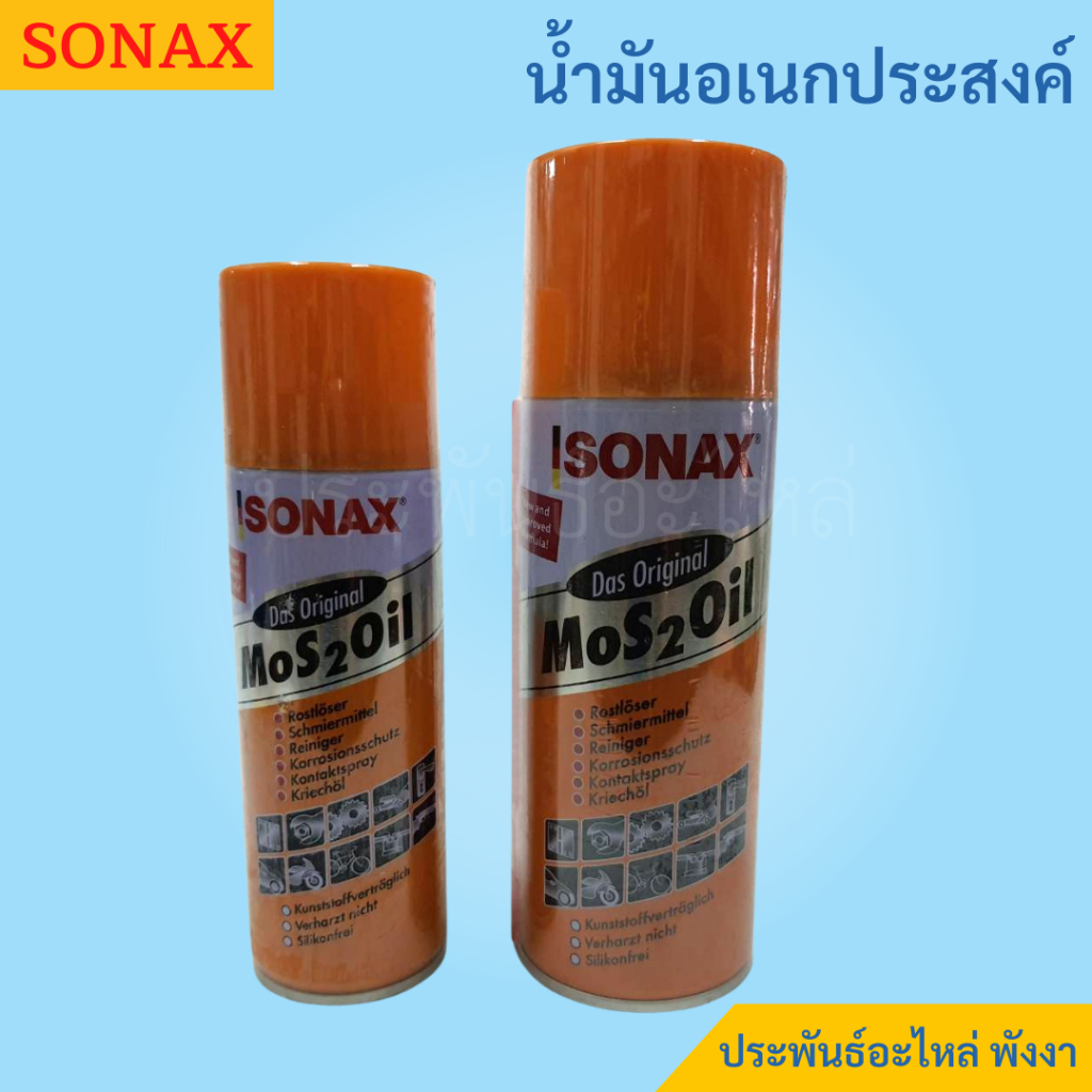 Sonax น้ำมันอเนกประสงค์ น้ำมันครอบจักรวาล
