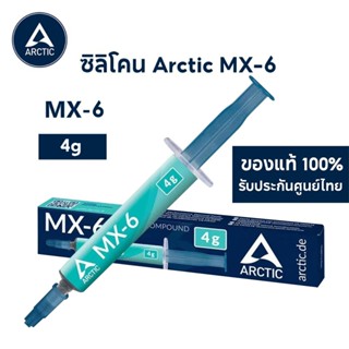 Arctic MX-4/MX-5/MX-6ซิลิโคน นำความร้อน CPU GPU New 2026 ซิล…