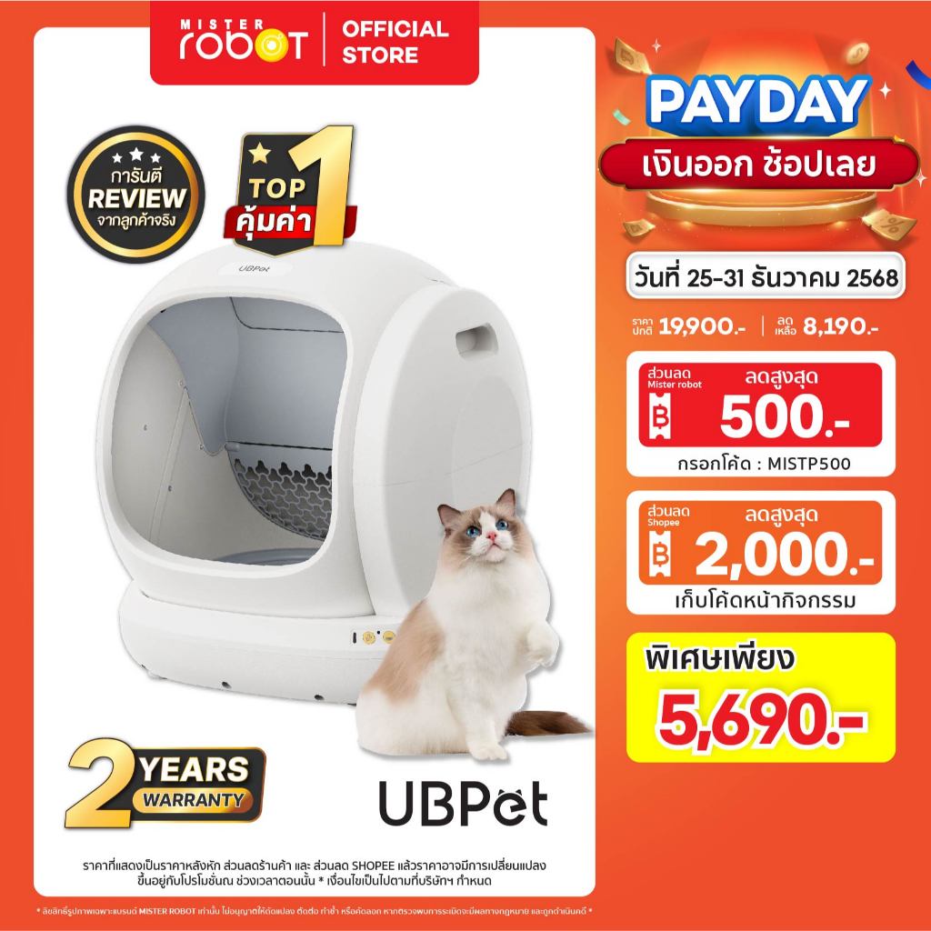 Mister Robot x UBPet ห้องน้ำแมวอัตโนมัติ Cat Litter Box รุ่น C20 ทางเข้ากว้าง ปลอดภัยไม่หนีบแมว 100%