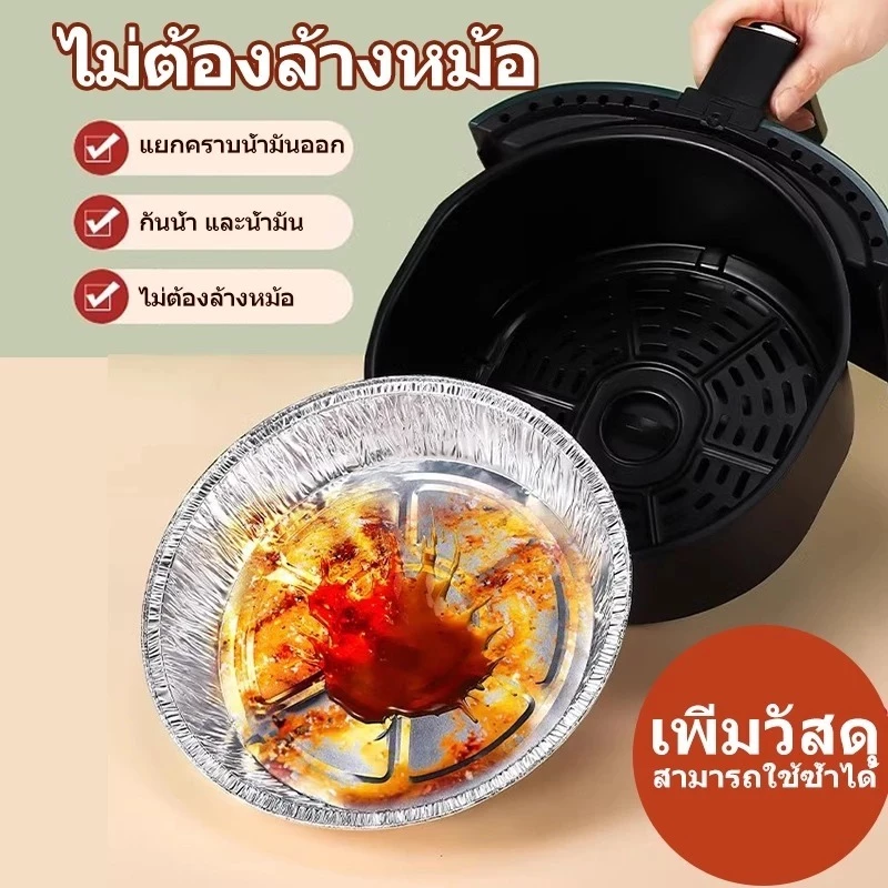 ลูมิเนียมฟอยล์ ขนาด 6/7/8/9นิ้ว แผ่นรองหม้อทอด ทนความร้อน กันน้ํามัน กระทะย่าง สําหรับหม้อทอดไร้น้ํามัน เตาอบ ไม่ติด thumbnail 4