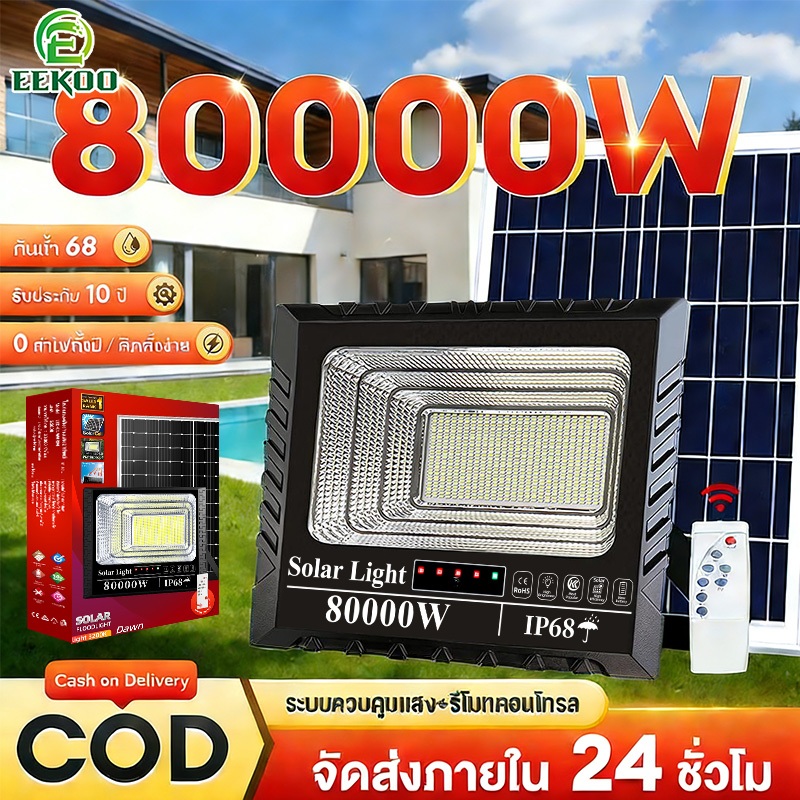 EEKOO【ซื้อ1แถม1】ไฟโซล่าเซลล์ 80000W โซล่าเซลล์ ไฟสปอร์ตไลท์ warm light ไฟโซล่าเซลล์สว่างทั้งคืน