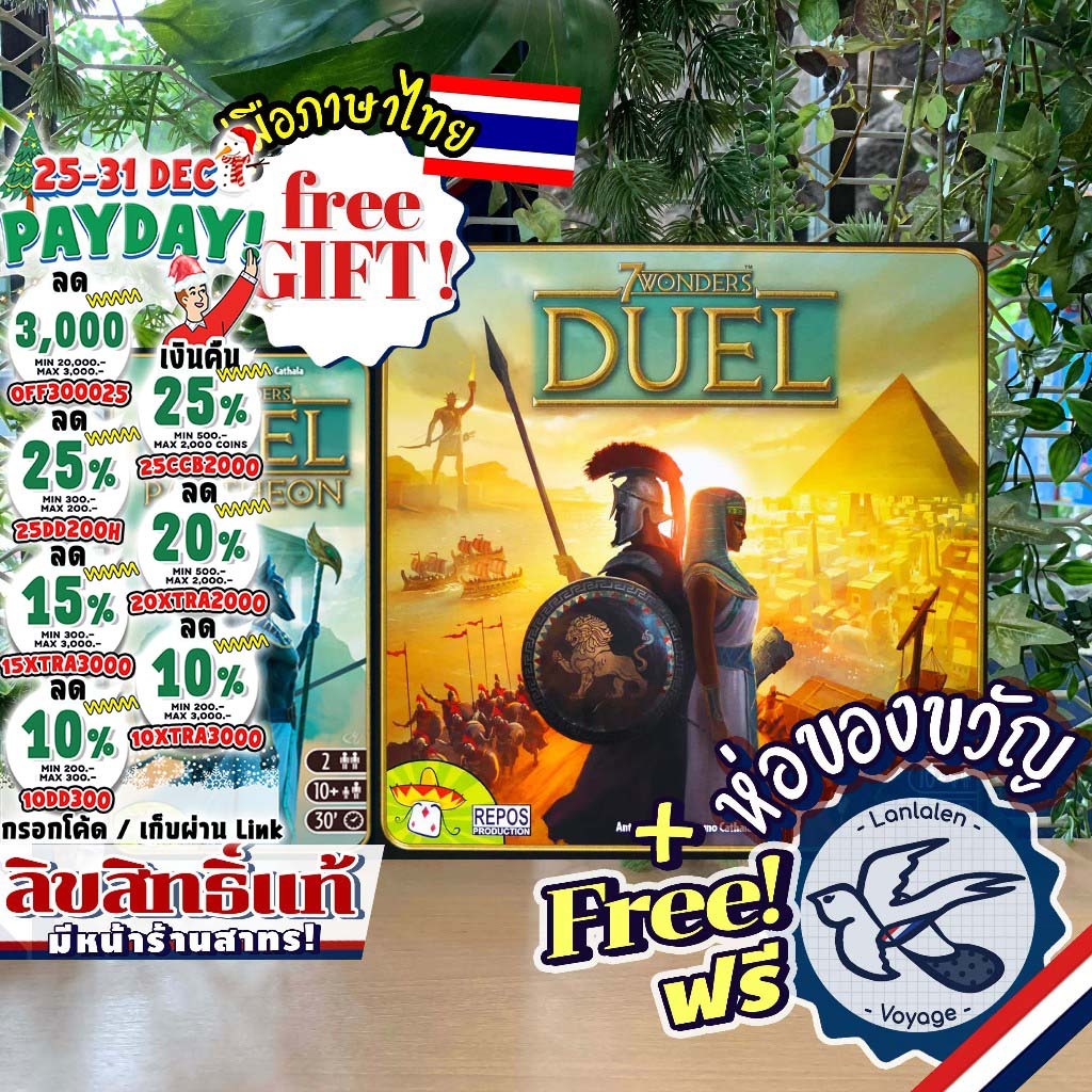 [พร้อมส่ง][สินค้าขายดี] 7 Wonders Duel Pantheon 7 สิ่งมหัศจรรย์ ดวล เสริมวิหารแพนธีออน ภาษาไทย TH ห่
