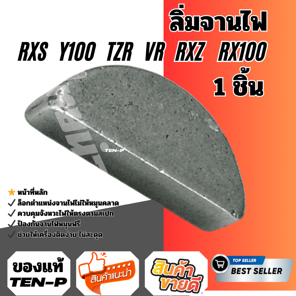 อะไหล่เดิม ลิ่มจานไฟ RXS   Y100   TZR   VR   RXZ    RX100 ราคาโรงงาน สุดประหยัด - รูปที่ 3
