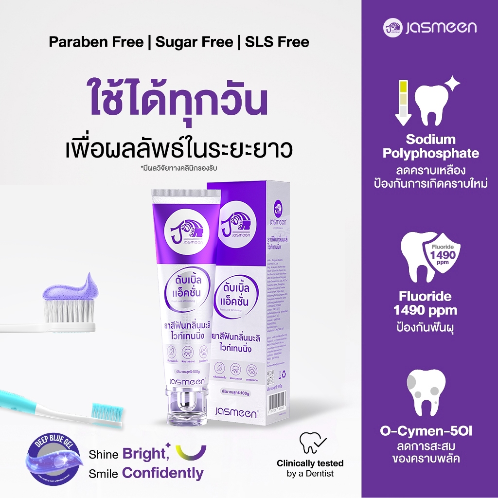 JASMEEN ยาสีฟันกลิ่นมะลิ ยาสีฟัน อ๊อพติค ไวท์ เพอร์เพิล Optic White Purple 100g ยาสีฟันฟอกฟันขาว ลดคราบเหลือง ปากสะอาด