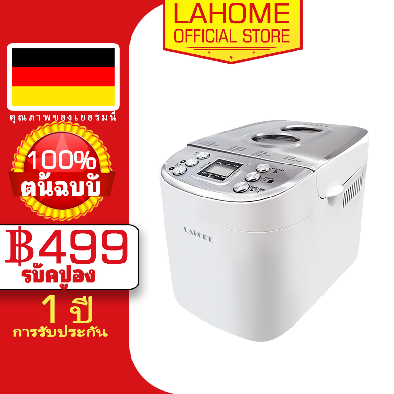 LAHOME Automatic Bread Maker เครื่องทำขนมปังดิจิตอลอัตโนมัติ 19-in-1 330*270*290MM