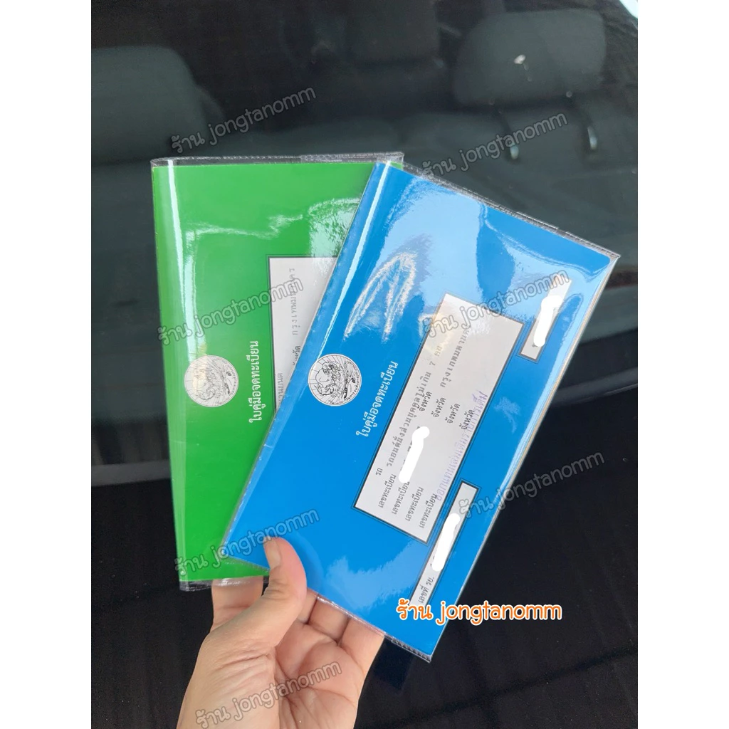ปกทะเบียนรถ/บ้าน และซองกระดุมใส่ทะเบียนรถ/ทะเบียนบ้าน