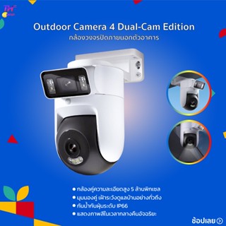Xiaomi Mijia Outdoor Camera 4 Dual-Cam Edition กล้องวงจรปิดภ…