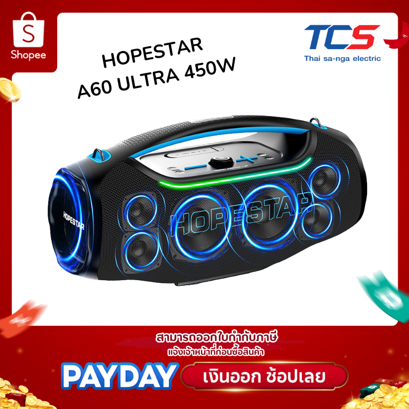 Hopestar A60 Ultra ลำโพงบลูทูธพลังเสียง 450W + ไมค์ UHF ไร้สาย ของแท้รับประกันศูนย์ไทย 1ปี