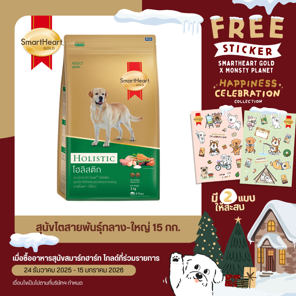 สมาร์ทฮาร์ท โกลด์ โฮลิสติก อาหารสุนัข โตพันธุ์กลาง-ใหญ่ 15 กก.