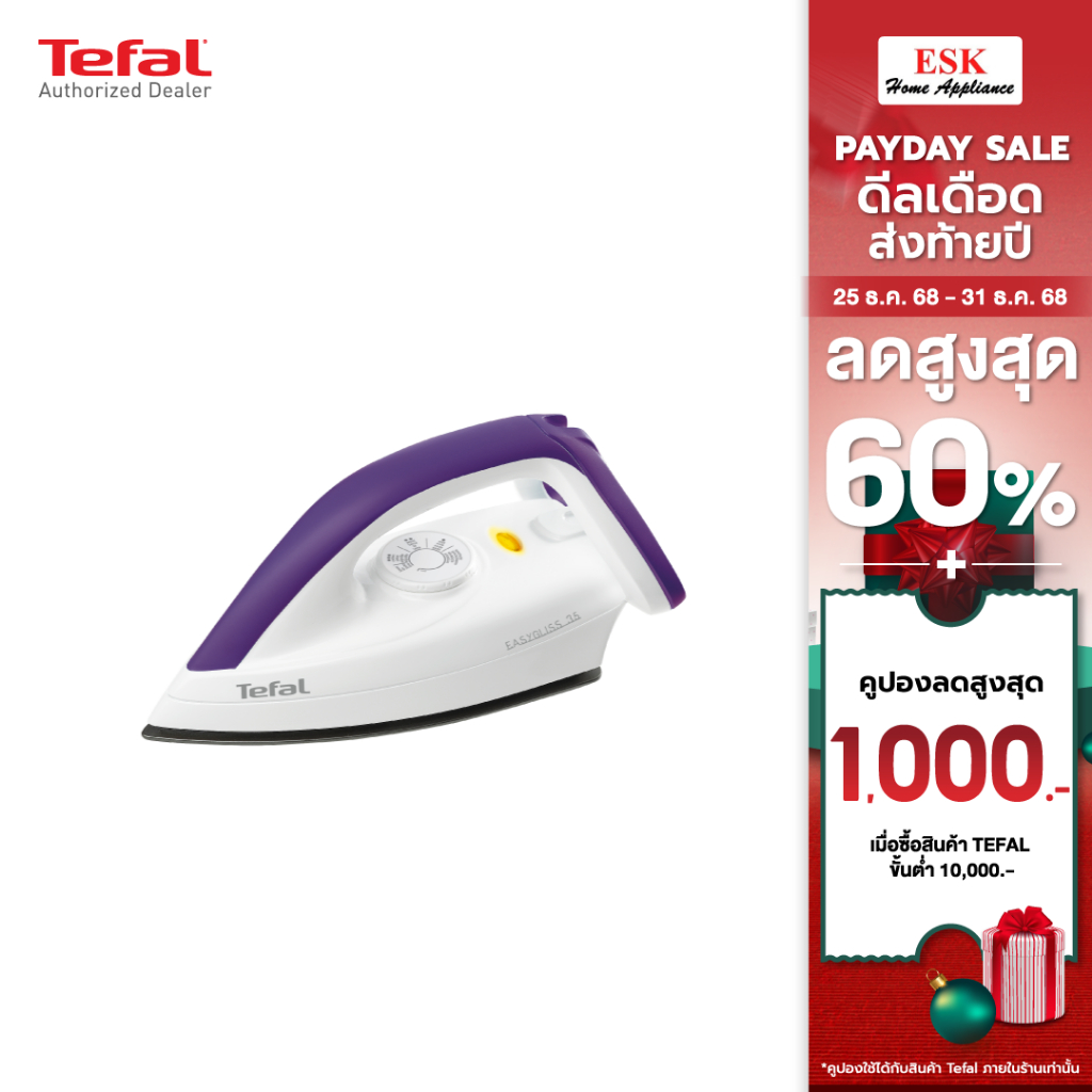 TEFAL เตารีดแห้ง 1200วัตต์ FS4035 FS4035T0 FS4035TO สีม่วง (รับประกันศูนย์ 2 ปี )
