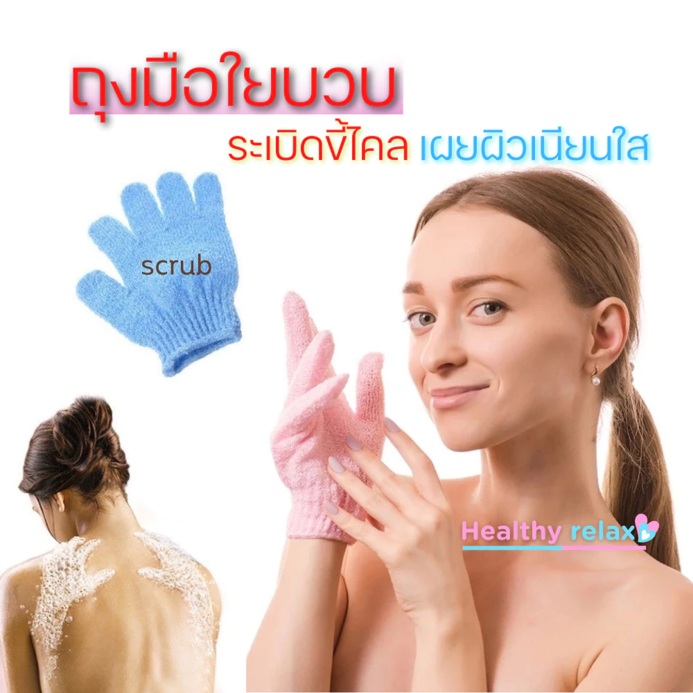 ถุงมืออาบน้ำ ถุงมือขัดผิว ถุงมือสปา ขัดขี้ไคล ขจัดเซลล์ผิวเก่า ถุงมืออาบน้ำ bath towel พร้อมส่ง