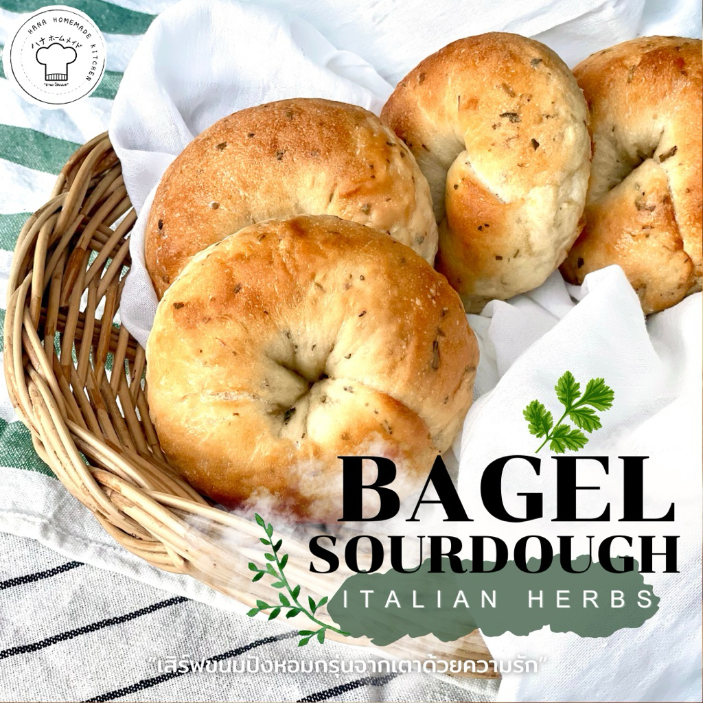 ขนมปังซาวโดว์ เบเกิล สมุนไพรอิตาเลียน(แพค 4 ชิ้น) Sourdough Bagel Italian Herbs ขนมปังยีสต์ธรรมชาติ 100%by Hana Homemade