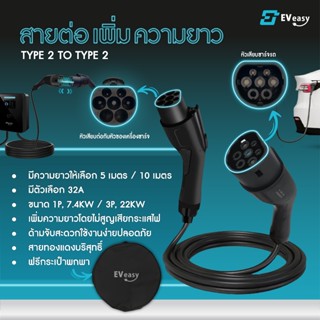 สายต่อเพิ่มความยาว EV Charger (Type 2 Extension Cable) สำหรั…