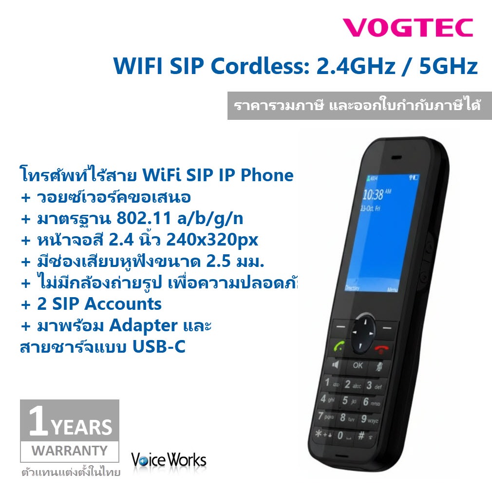 โทรศัพท์ไร้สาย Vogtec WiFi 2.4 / 5GHz IP Phone T2 พร้อมแท่นเสียบ ไม่มีกล้องถ่ายรูปเพื่อความปลอดภัย