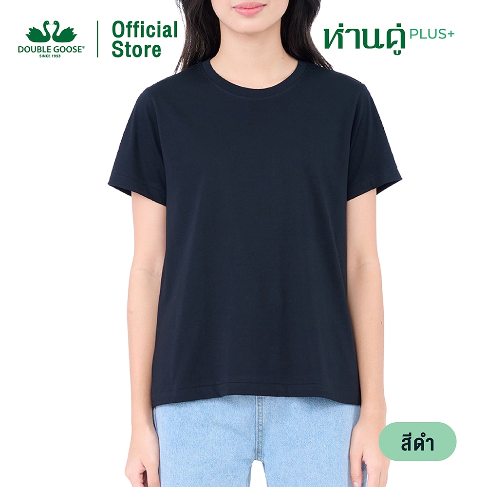 ห่านคู่ เสื้อยืดผู้หญิง คอกลม รุ่น ห่านคู่ PLUS+ เนื้อผ้า Super Soft (สีขาว,ดำ,ฟ้า,ม่วง,ม่วงเข้ม,กรมท่า)
