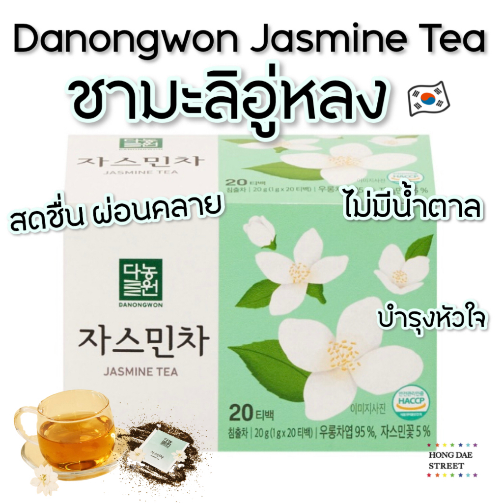พร้อมส่ง ชามะลิพรีเมียม Danongwon Jasmine Tea and  Oolong Tea กล่อง20ซอง