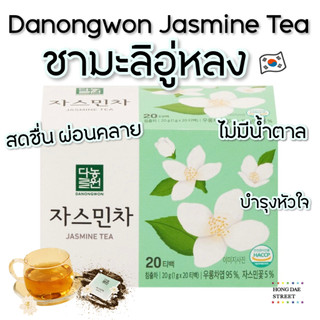 พร้อมส่ง ชามะลิพรีเมียม Danongwon Jasmine Tea and  Oolong Tea กล่อง20ซอง