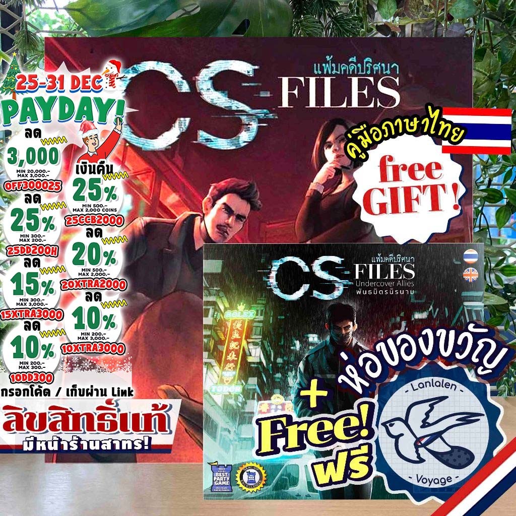 [ของแท้][สินค้าขายดี] CS Files แฟ้มลับคดีปริศนา [TH/EN] ภาษาไทย/Undercover Allies/Upgrade/Playmat Di