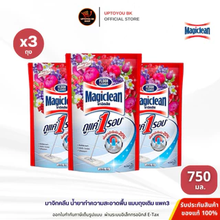 (ขายดี!! แพค3 ) Magiclean มาจิคลีน ผลิตภัณฑ์ทำความสะอาดพื้น น้ำยาถูพื้น ขนาดถุงเติม 700-750 มล. (เลือกสูตร)