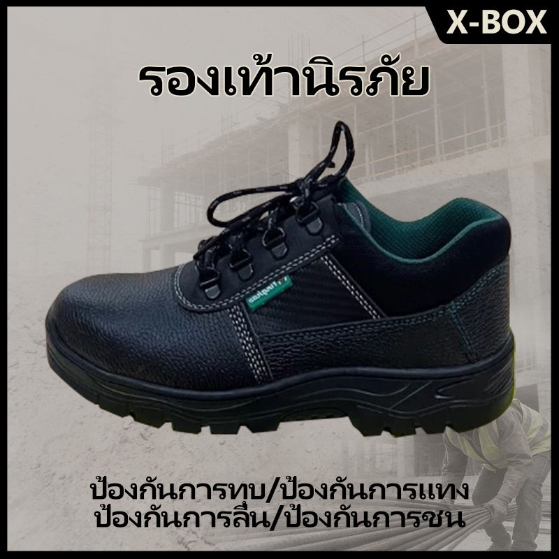 G03 X-Box Safety Shoes รองเท้าเซฟตี้  หัวเหล็ก พื้นเหล็ก รองเท้านิรภัย