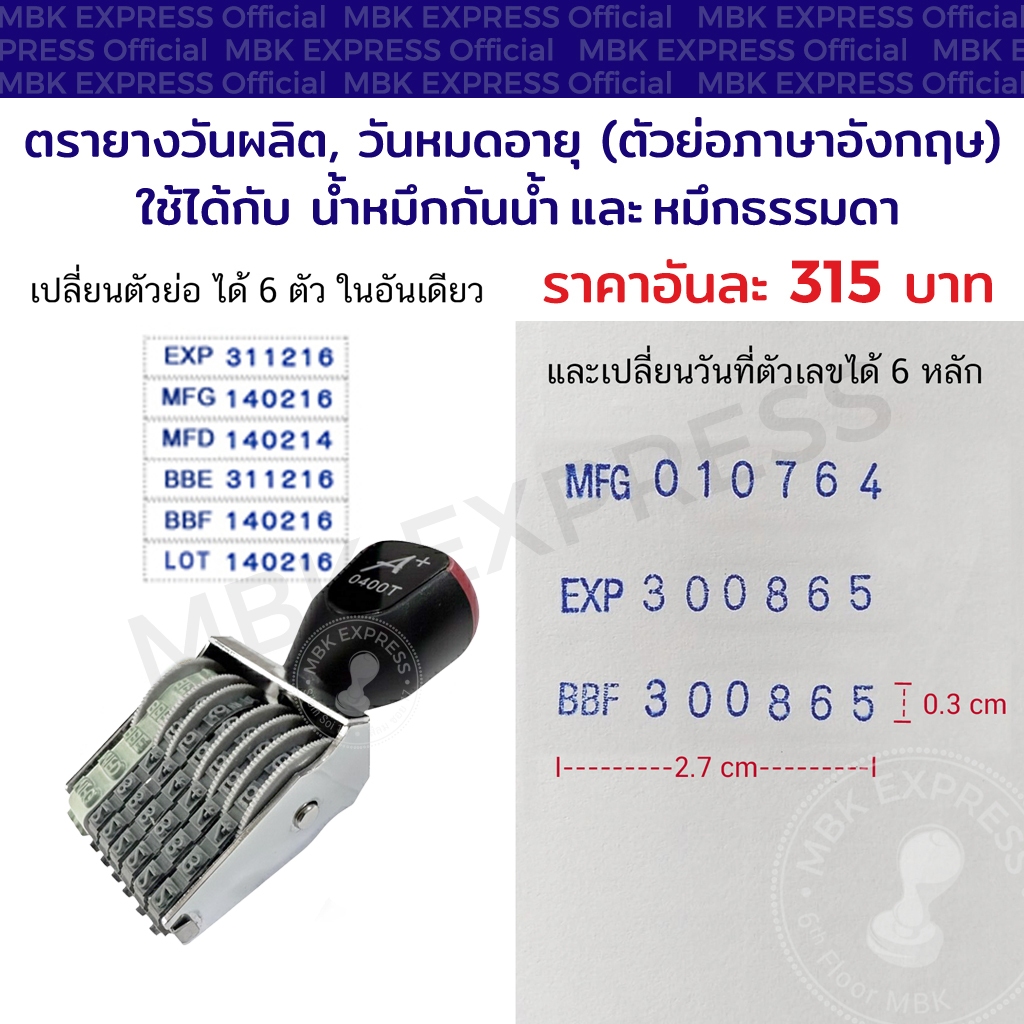 ตรายางวันที่ผลิต วันหมดอายุ ภาษาอังกฤษ