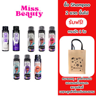Dipso Color Shampoo Purple ดิ๊พโซ่ แชมพู ครีมนวด ม่วง ล้างไร…