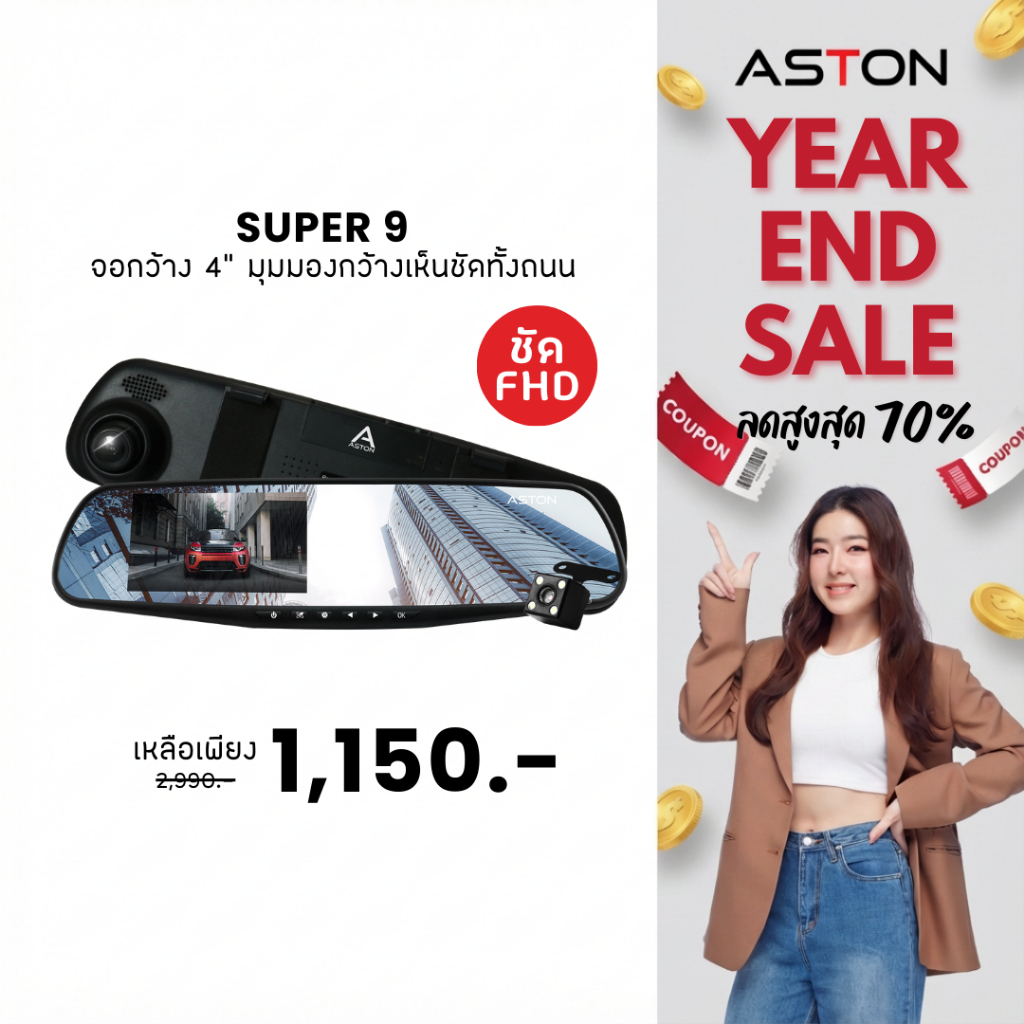 ASTON Super 9 กล้องติดรถยนต์ ทรงกระจก 2 กล้องหน้าหลัง จอด้านซ้าย เลนส์กล้องขวา กระจกตัดแสง รับประกัน