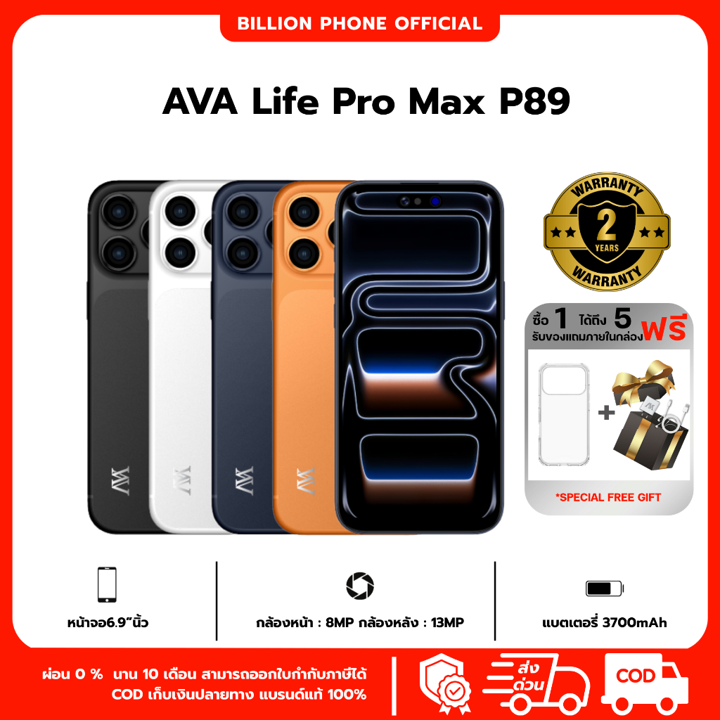 AVA PROMAX P89 [ ซื้อ 1 ฟรี 7 ] ส่งด่วน  ยี่ห้อ: AVA รุ่น: Life Pro Max P89 RAM 4+4 GB  ROM 64+64 GB