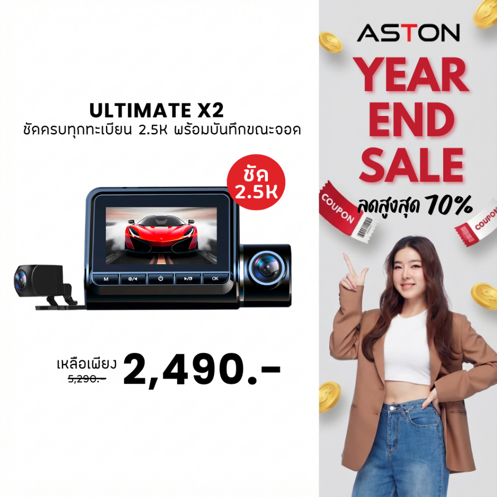 [ขายดีสุด!] Aston Ultimate X2 / Ultimate 4G กล้องติดรถยนต์ สว่างกลางคืนชัด 2.5K กล้องหลังชัดระดับ Fu