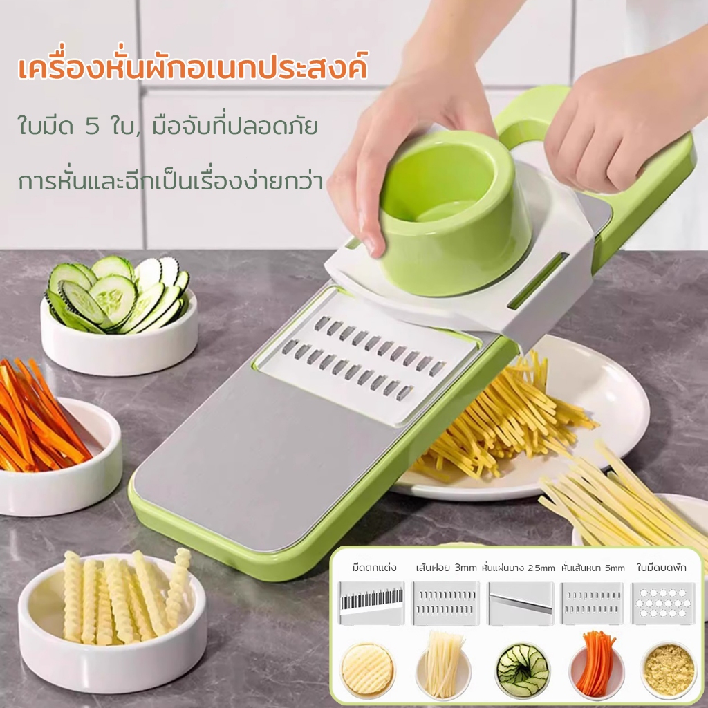 เครื่องหั่นผัก อเนกประสงค์ มีให้เลือก 5 ใบมีด ที่ป้องกันมือเพื่อความปลอดภัย แบบสำหรับหั่นผัก ใช้งานง่าย เครื่องสับผัก