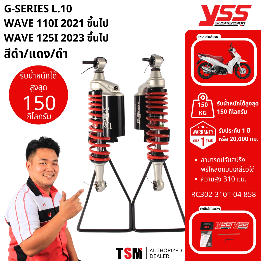 โช๊คG-Series YSS Wave Wave110i LED 2021 ขึ้นไป / Wave125i LED 2023 ขึ้นไป  ประกันศูนย์1ปี