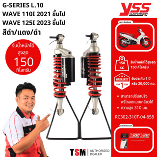 โช๊คG-Series YSS Wave Wave110i LED 2021 ขึ้นไป / Wave125i LE…